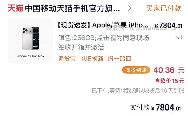 17pm 256g 7667到手 17p256g 6923到手 - 线报酷