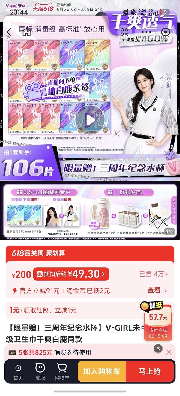 V-GIRL未可卫生巾106片＋12片赠品加露营箱13r - 线报酷