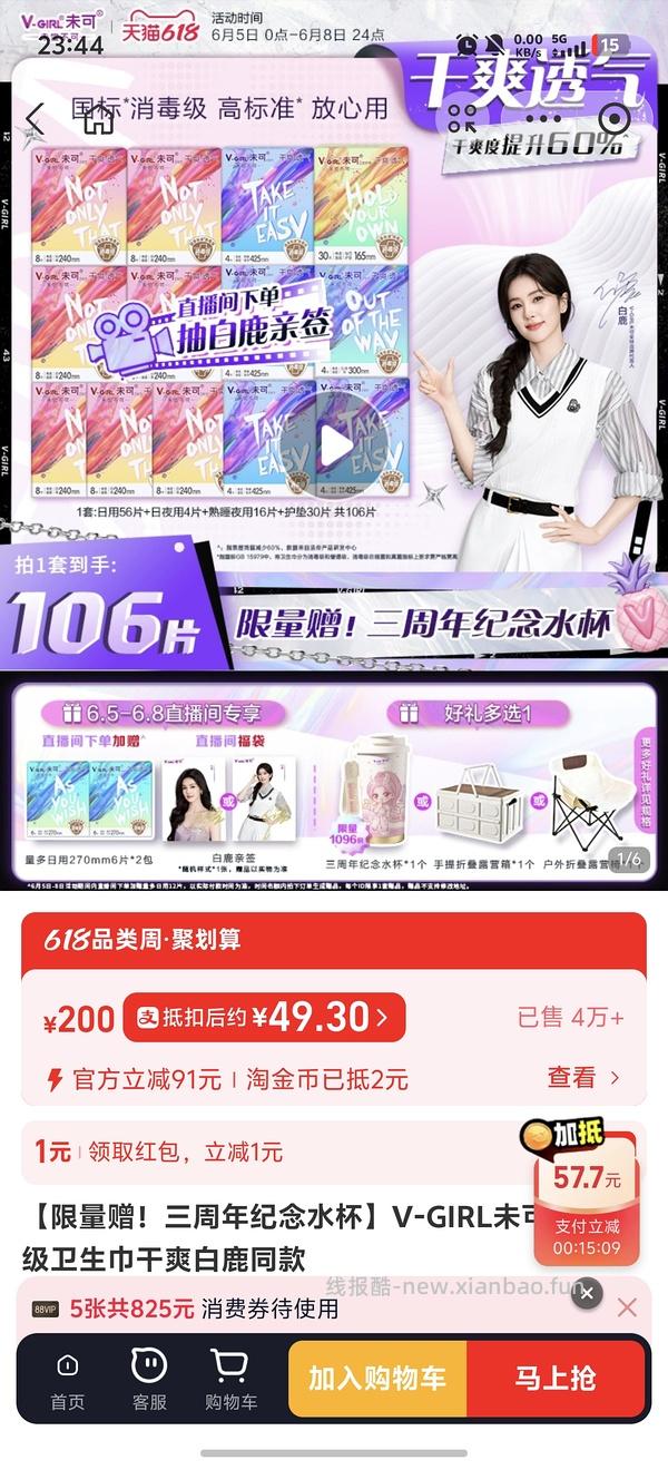 V-GIRL未可卫生巾106片＋12片赠品加露营箱13r - 线报酷
