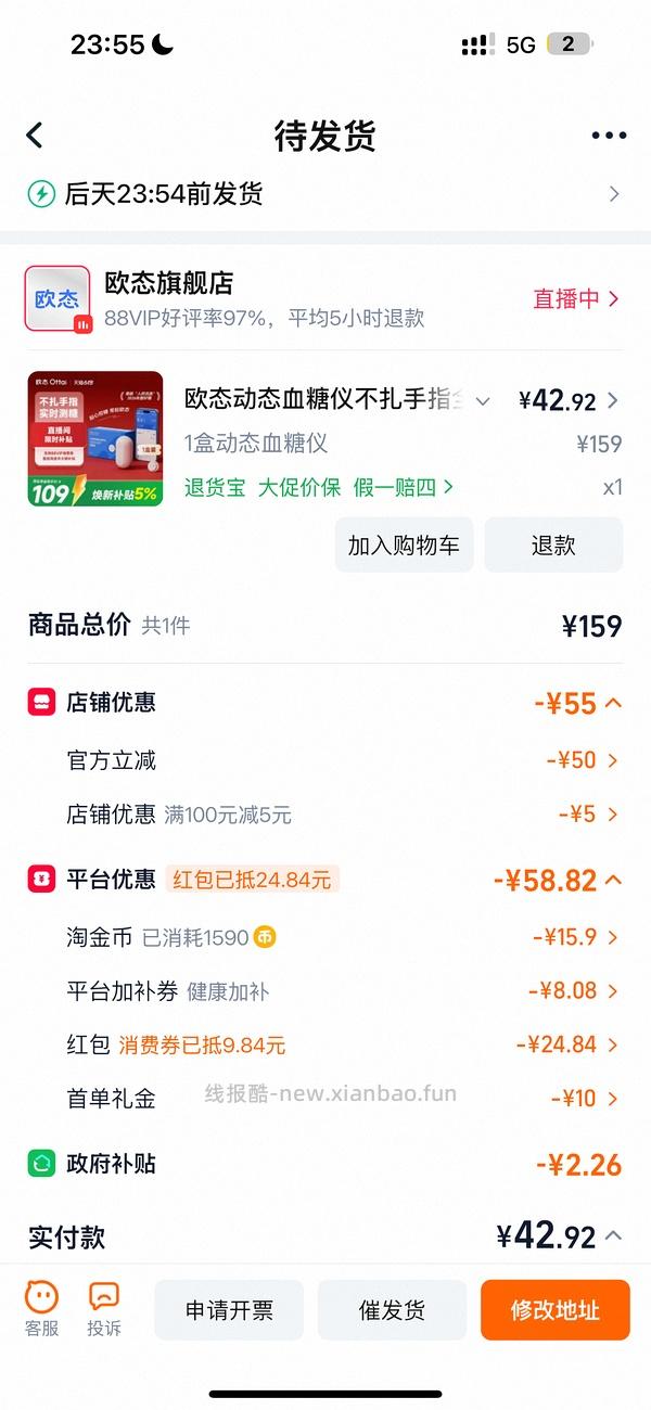 欧态动态血糖仪 46一个 - 线报酷