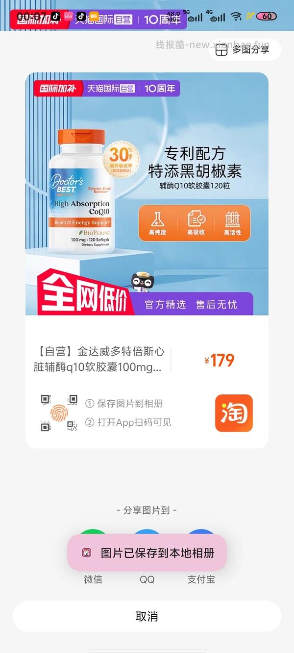 金达威多特倍斯辅酶100mg120粒也许好价 - 线报酷