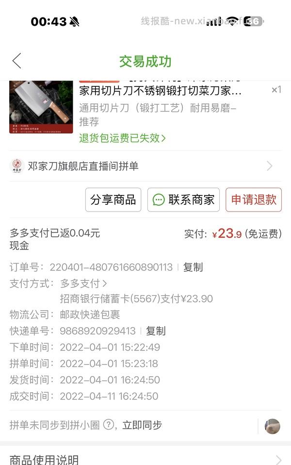 好价菜刀29 - 线报酷
