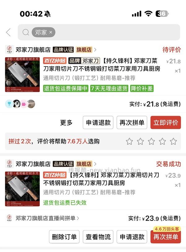 好价菜刀29 - 线报酷