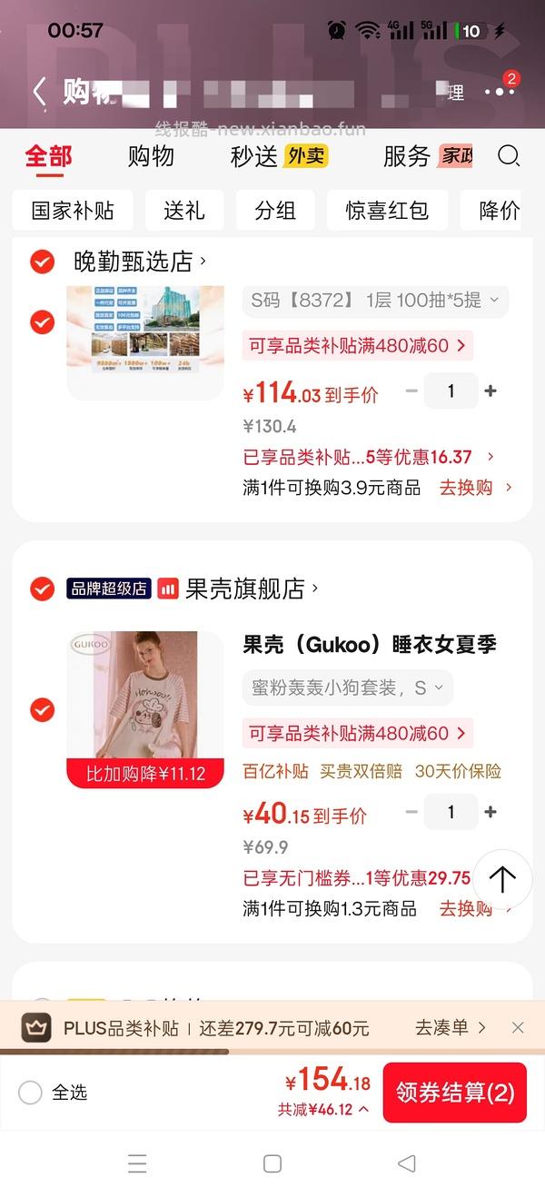 果壳纯棉夏季家居服47.5 - 线报酷