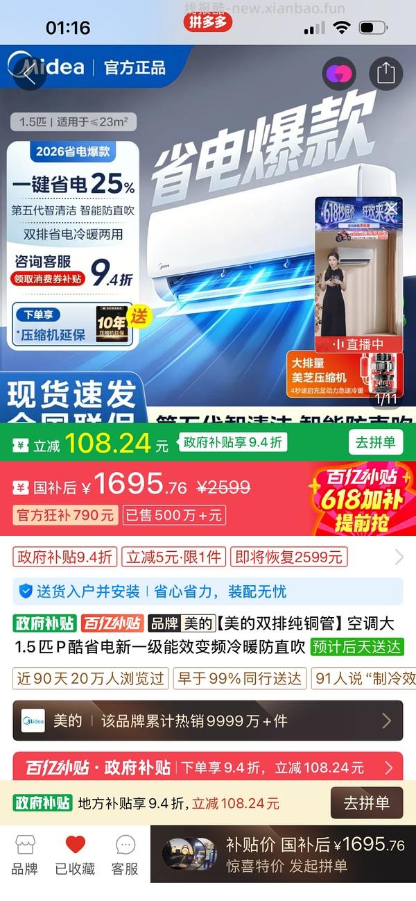 美的酷省电二代Pro空调好价 - 线报酷