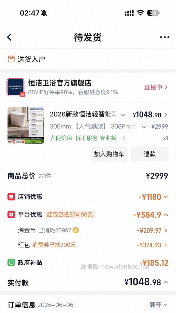 恒洁马桶i308pro 最高1000 - 线报酷