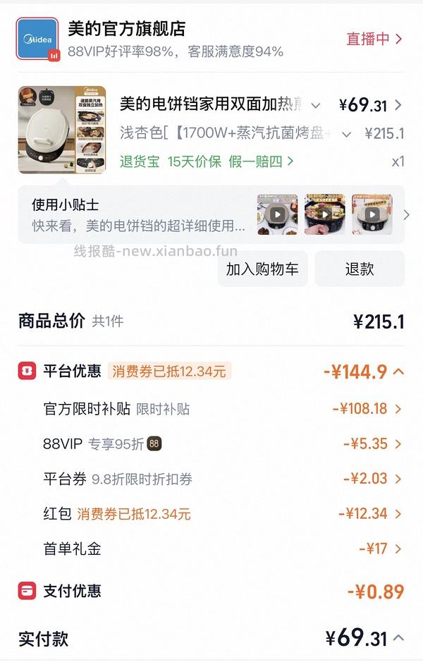 美的可当烤盘的电饼铛到手50➕ - 线报酷