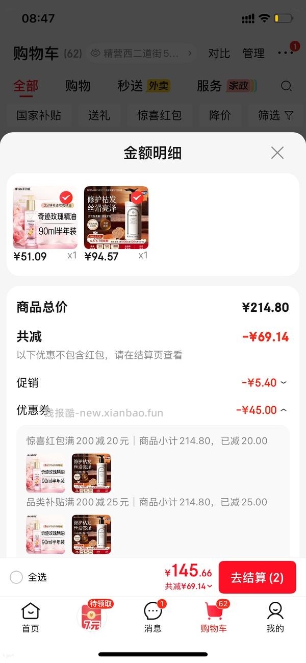 潘婷护发精油90ml+便携装赠品39r左右 - 线报酷