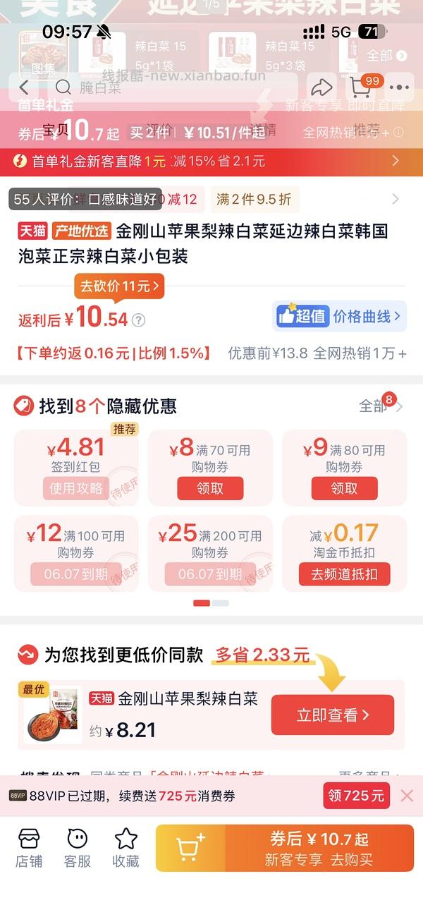 金刚山苹果梨辣白菜不到1块 - 线报酷
