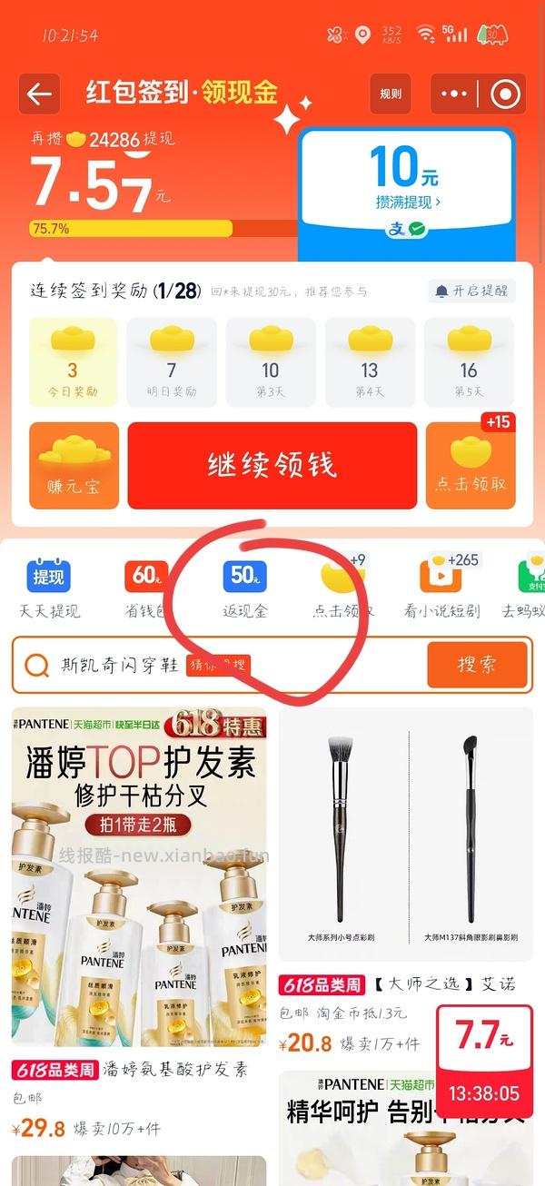 车半跑，斯凯奇闪穿蝴蝶鞋122左右 - 线报酷