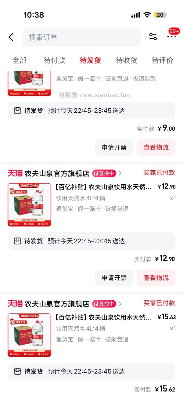 9.63买农夫山泉4L*4 地区车 - 线报酷