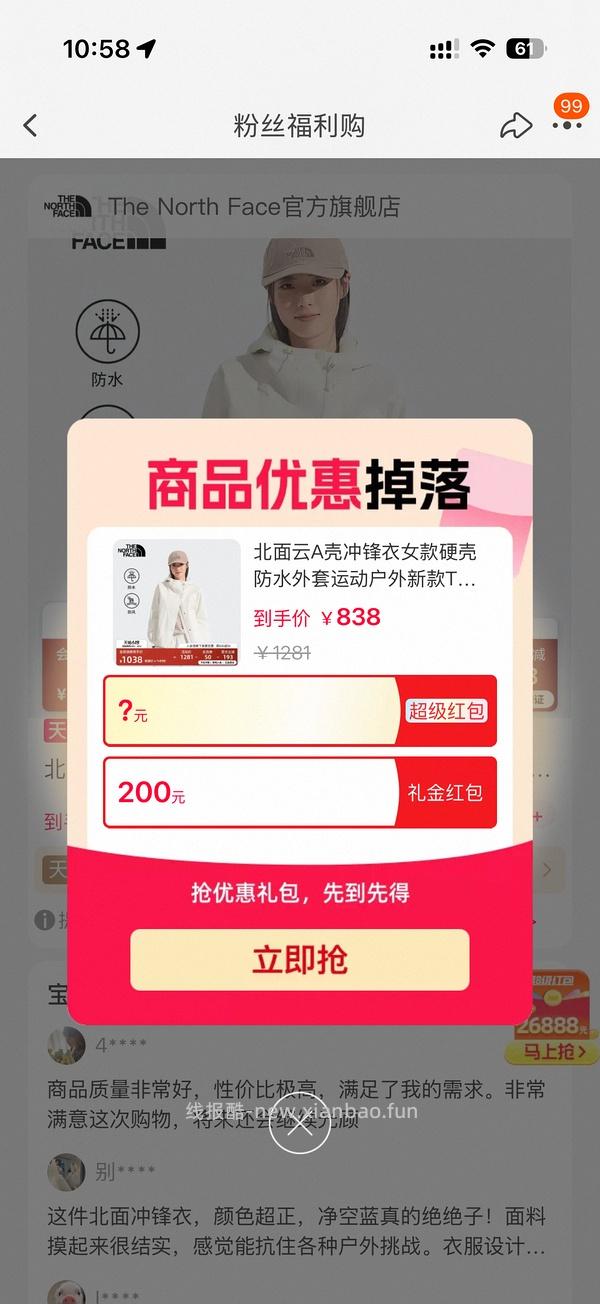 【车回】更低！！不到250r北面貌美冲锋衣 - 线报酷