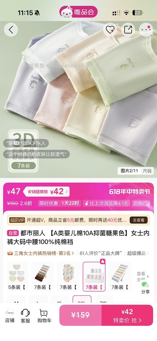 芬腾可安内裤7条最多20r，需唯品会 50-30/60-40 - 线报酷