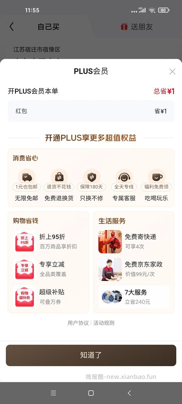 🐶🕳️plus最低9r反薅 - 线报酷
