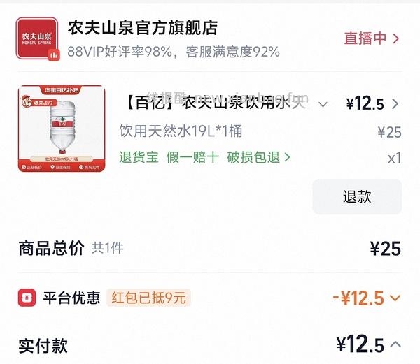 9.63买农夫山泉4L*4 地区车 - 线报酷