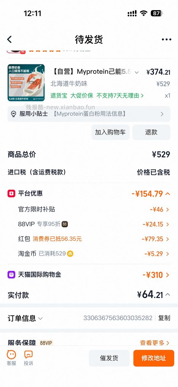 My protein熊猫蛋白粉5磅380左右 送100g肌酸 - 线报酷