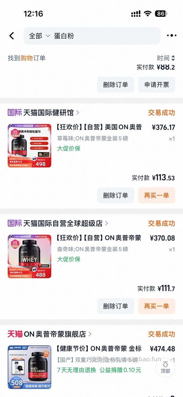 My protein熊猫蛋白粉5磅380左右 送100g肌酸 - 线报酷