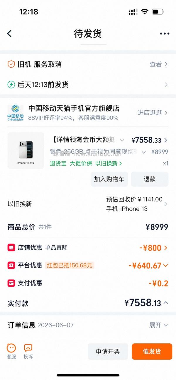 17pm 256g 7667到手 17p256g 6923到手 - 线报酷