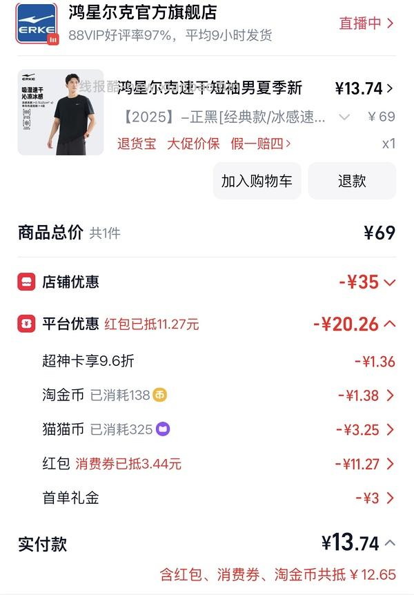鸿星尔克速干短袖12r（糊弄老爸） - 线报酷