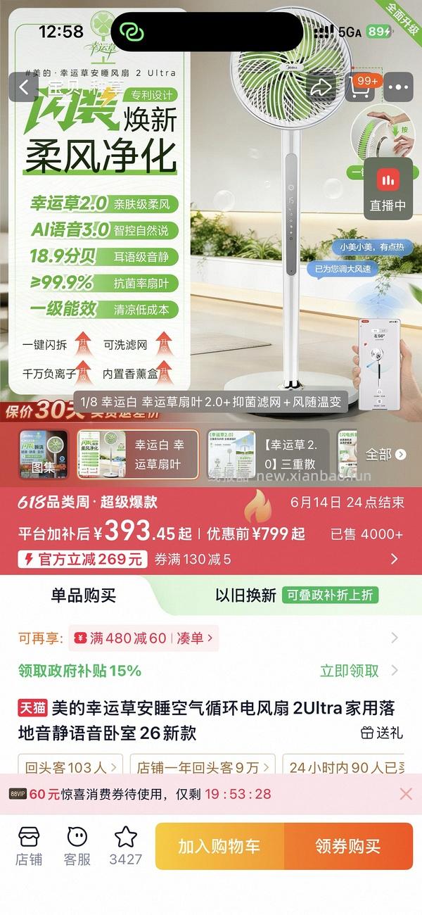 多款美的风扇作业，有四叶草落地扇系列跟普通循环扇系列，价格154-232不等 - 线报酷