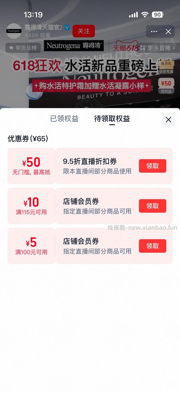 车走超好价露得清超a面霜最高120ml💰220，最低💰170 - 线报酷