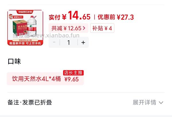 9.63买农夫山泉4L*4 地区车 - 线报酷