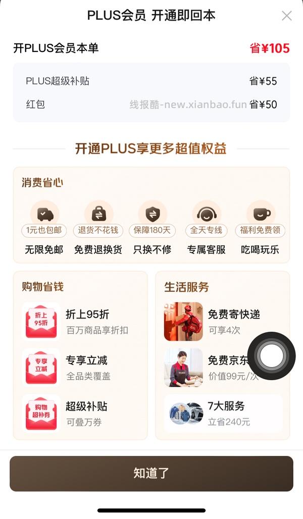🐶🕳️plus最低9r反薅 - 线报酷