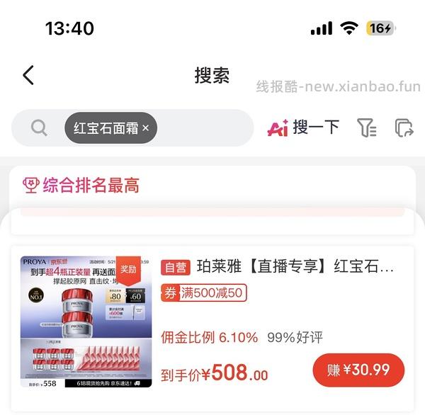 红宝石面霜331元250ml+10片红宝石面膜 - 线报酷
