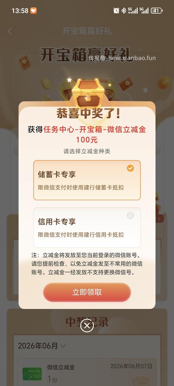 建行开宝箱 - 线报酷