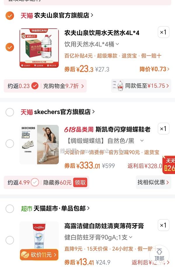9.63买农夫山泉4L*4 地区车 - 线报酷