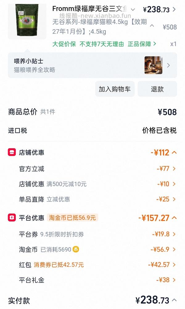 福摩4.5kg到手218r，法米娜5kg到手288r，爱肯拿丰收家园1.8kg到手约90r - 线报酷