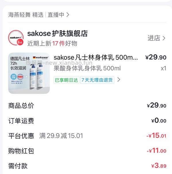 刷卷sakose凡士林果酸身体乳500ml5块 - 线报酷
