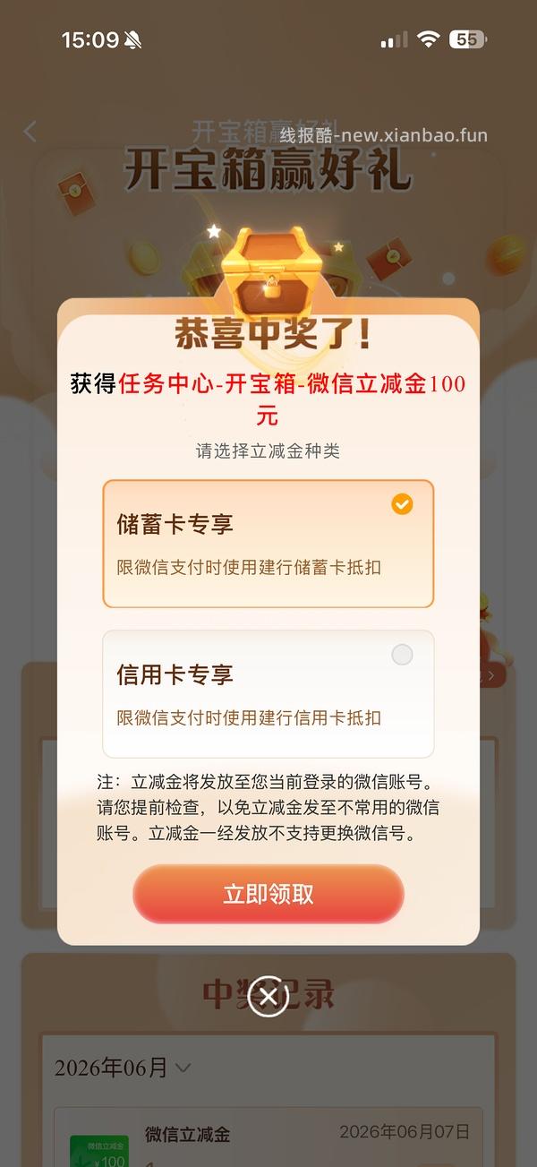 建行开宝箱 - 线报酷