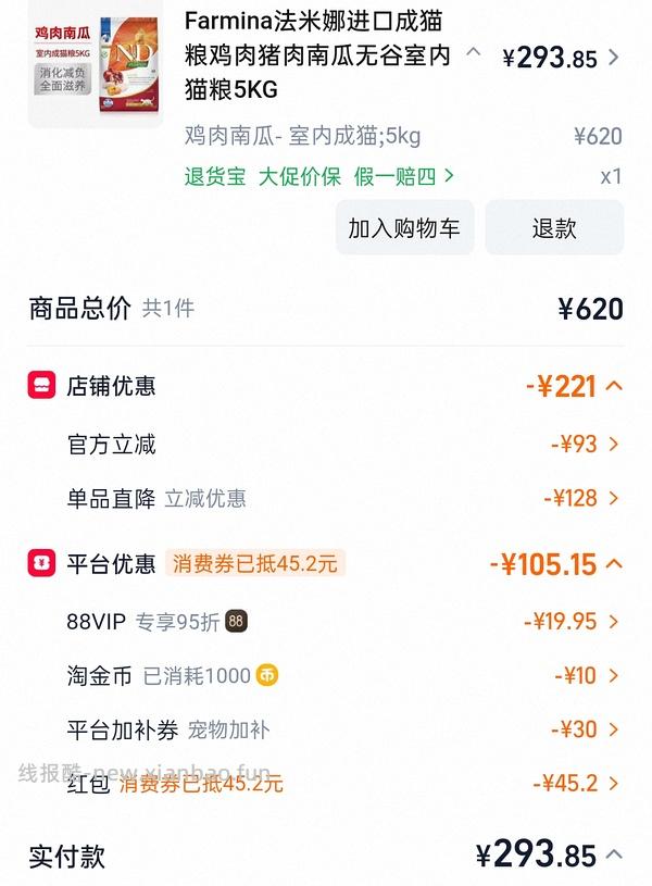 福摩4.5kg到手218r，法米娜5kg到手288r，爱肯拿丰收家园1.8kg到手约90r - 线报酷