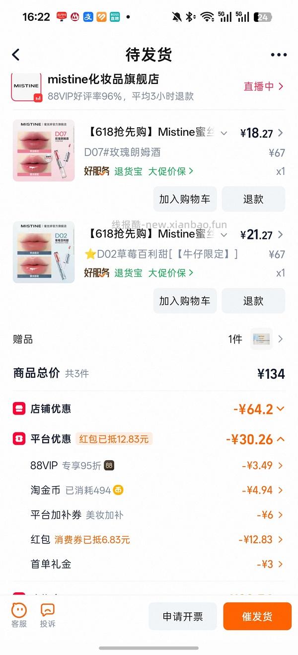 mistine双头唇釉10r 需限时红包 - 线报酷