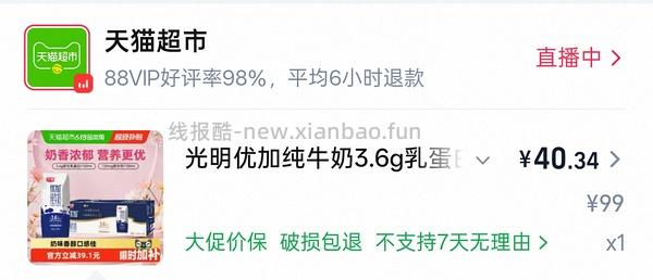光明优加24盒39 - 线报酷