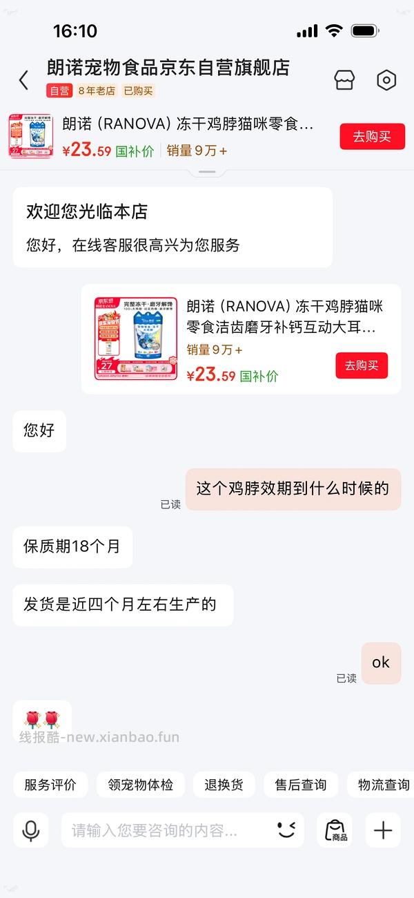 朗诺鸡脖16每包需plus - 线报酷