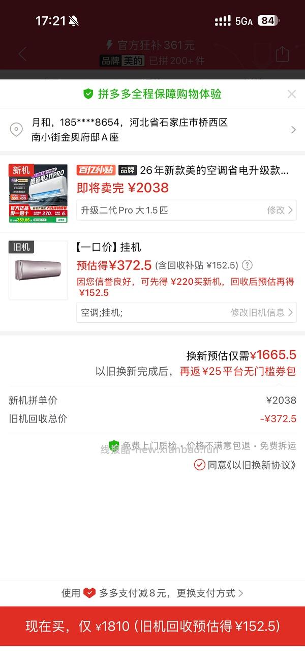 美的酷省电二代Pro空调好价 - 线报酷