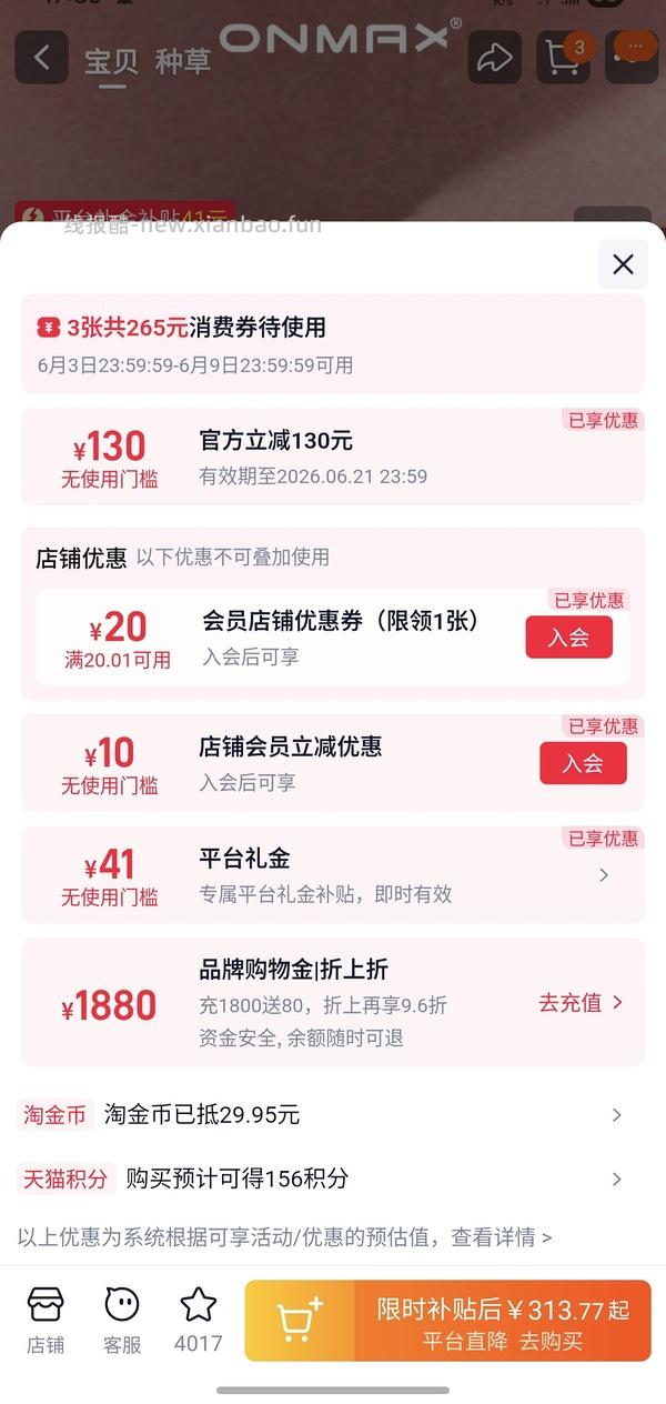 onmax四叶草鞋超好价（神🚗 - 线报酷