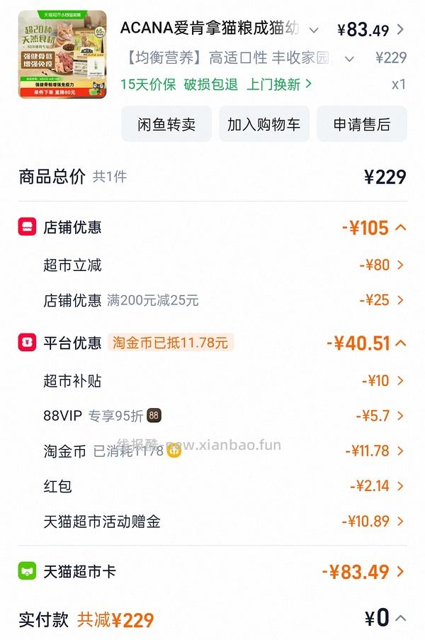 福摩4.5kg到手218r，法米娜5kg到手288r，爱肯拿丰收家园1.8kg到手约90r - 线报酷