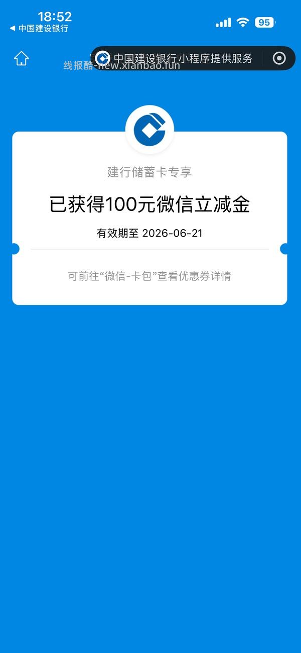 建行开宝箱 - 线报酷
