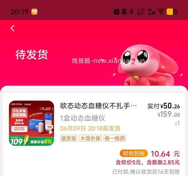 欧态动态血糖仪 46一个 - 线报酷