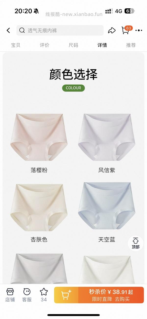 蝶安芬内裤高腰5r，马上申请价保，退了19块 - 线报酷