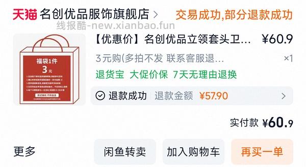 22买三件t恤（🚗走无货） - 线报酷