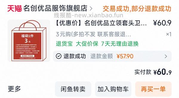 22买三件t恤（🚗走无货） - 线报酷