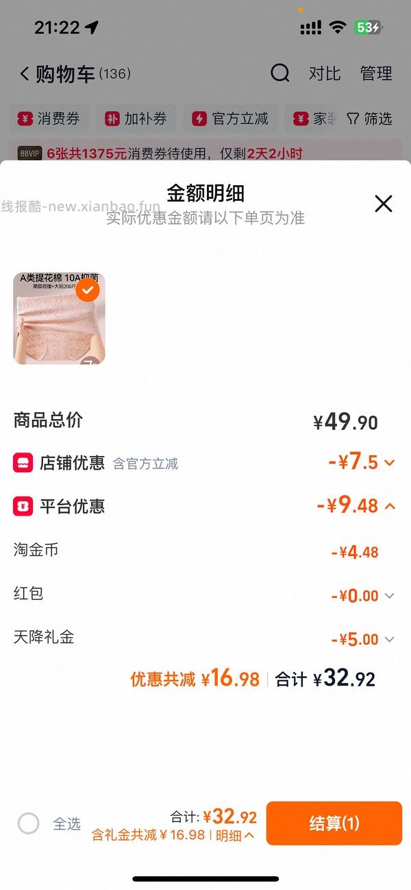 蝶安芬内裤高腰5r，马上申请价保，退了19块 - 线报酷