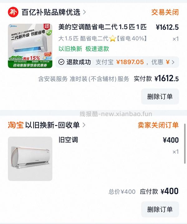 美的酷省电二代Pro空调好价 - 线报酷