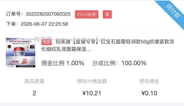 红宝石面霜331元250ml+10片红宝石面膜 - 线报酷