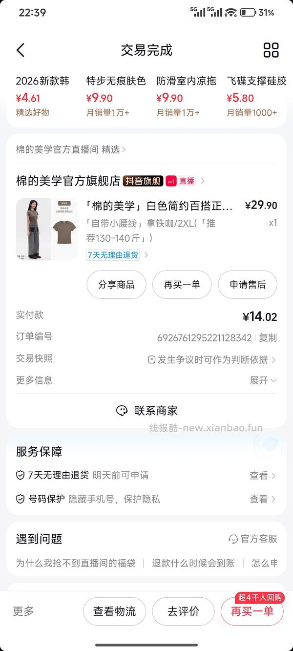棉的美学纯棉短袖10 - 线报酷