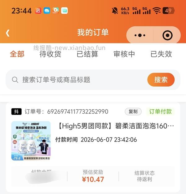 碧柔洁面泡沫10.5r，洁婷安睡裤0.36/条 - 线报酷